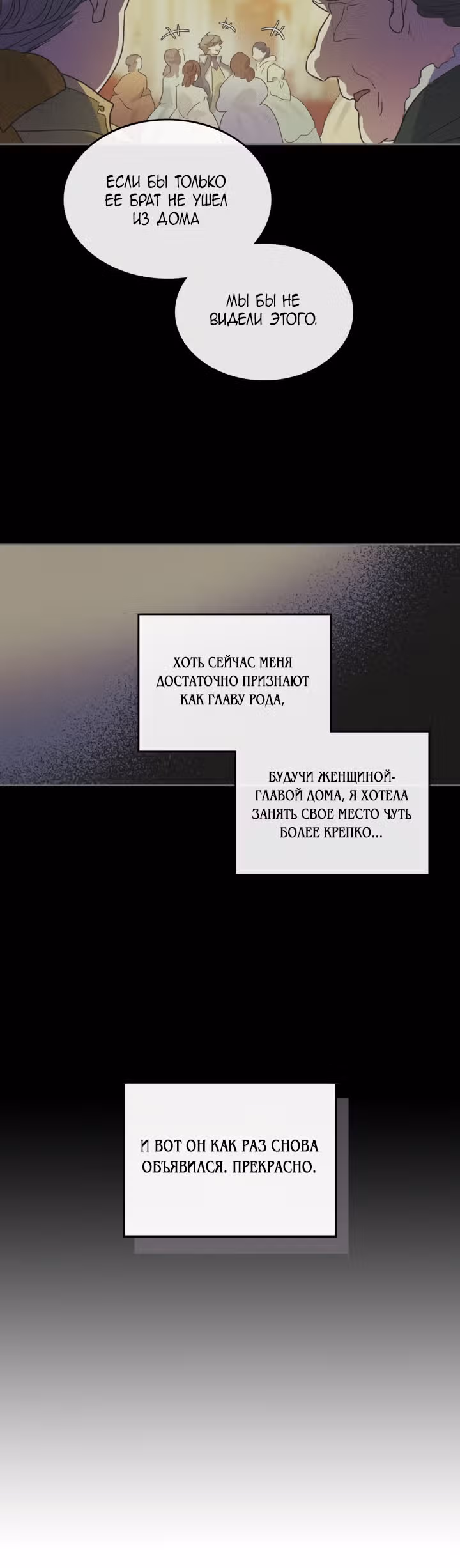 Она и зверь — Том 2 · Глава 66, страница 28