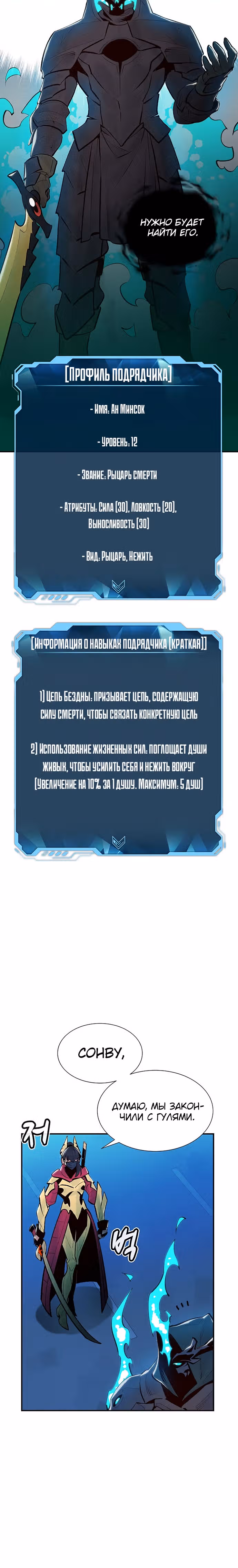 Некромант-одиночка — Том 1 · Глава 71, страница 14