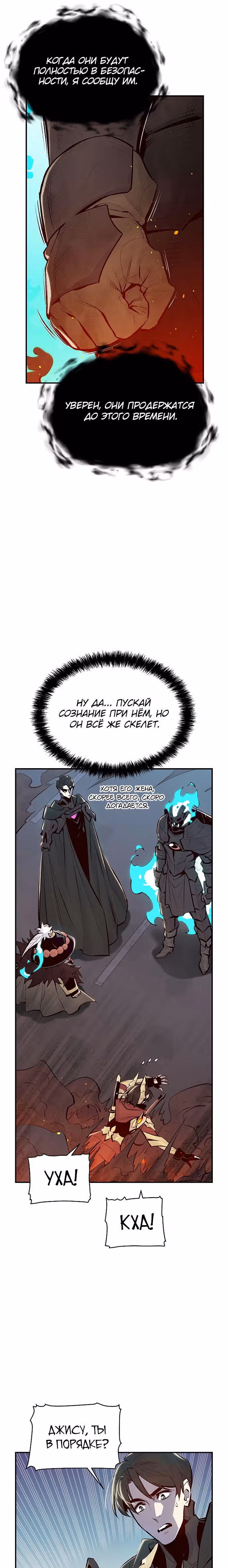 Некромант-одиночка — Том 1 · Глава 71, страница 21