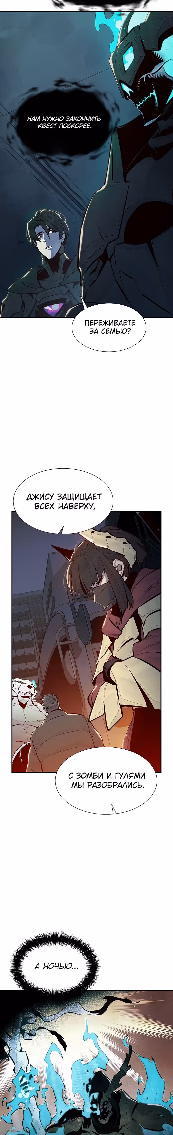 Некромант-одиночка — Том 1 · Глава 71, страница 26