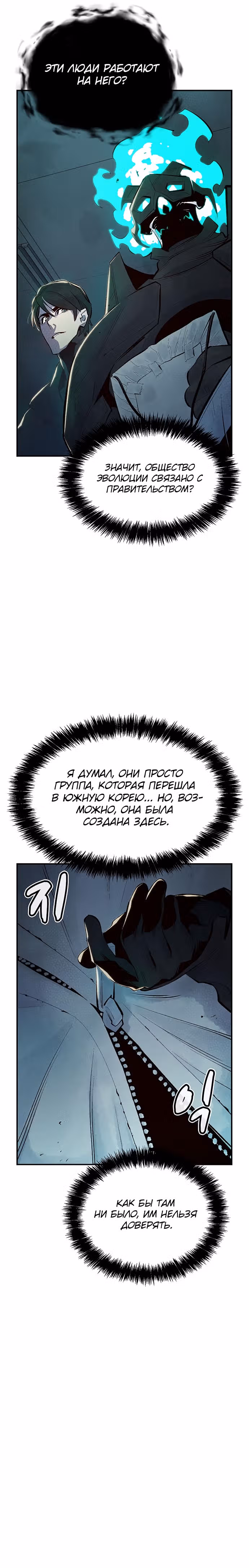 Некромант-одиночка — Том 1 · Глава 71, страница 30