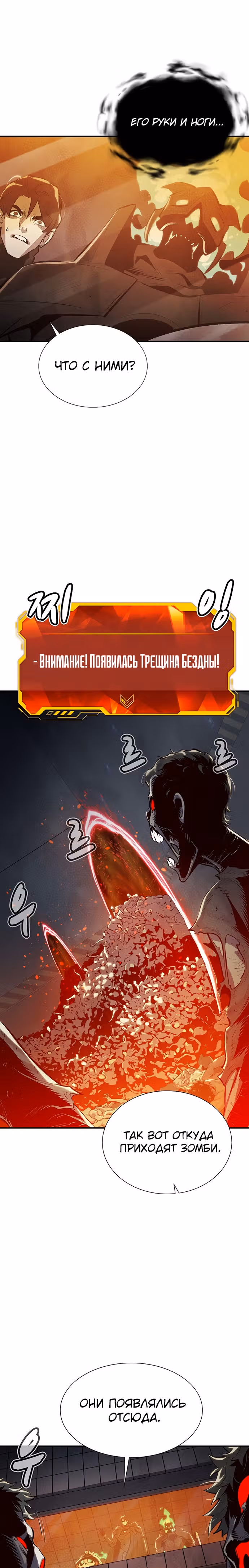 Некромант-одиночка — Том 1 · Глава 71, страница 32