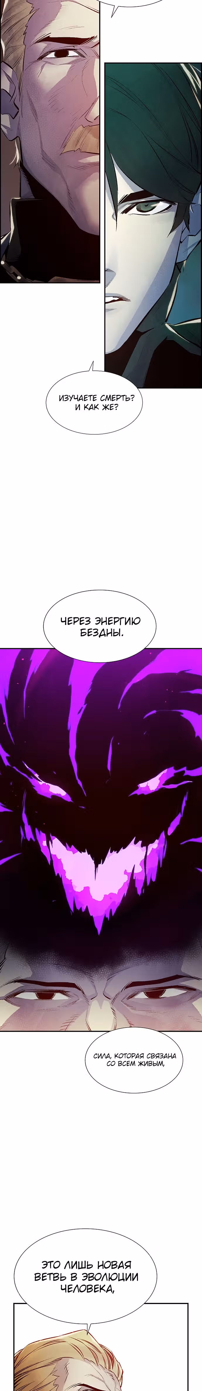 Некромант-одиночка — Том 1 · Глава 71, страница 36