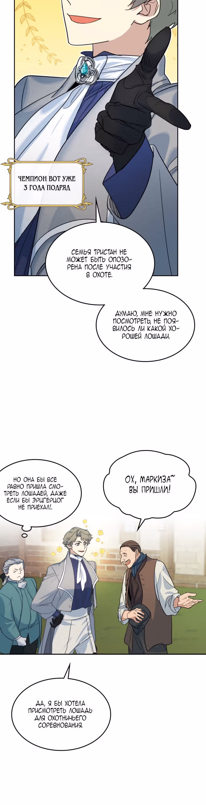 Она и зверь — Том 2 · Глава 67, страница 4