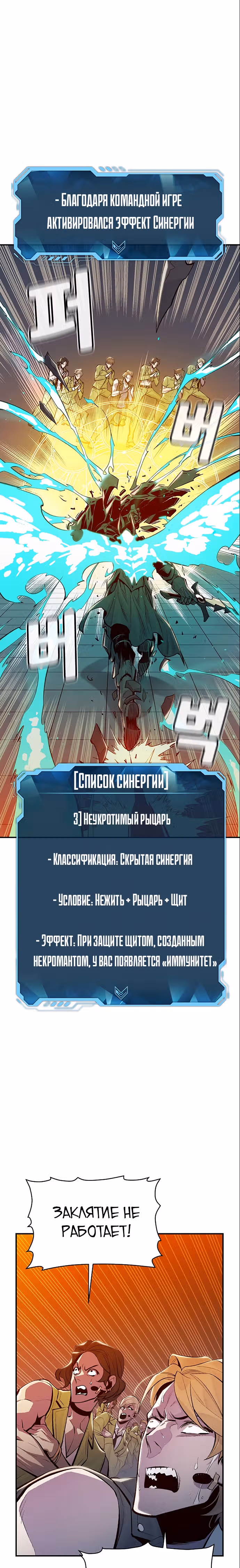 Некромант-одиночка — Том 1 · Глава 72, страница 18