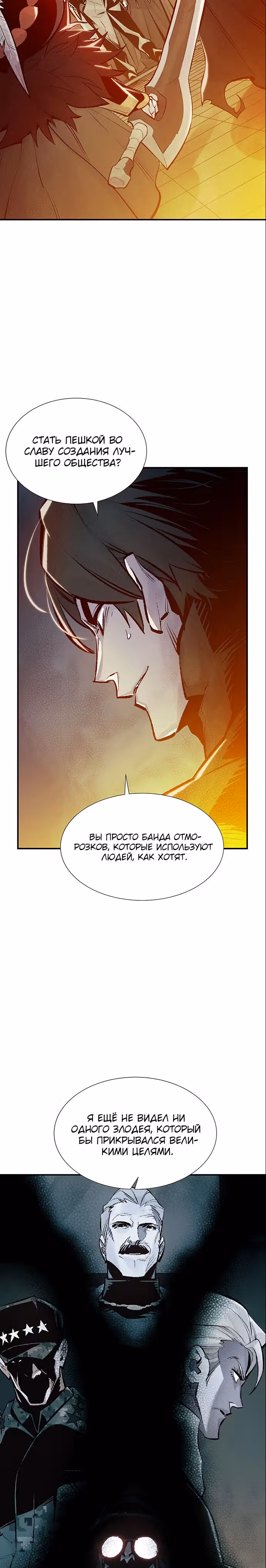 Некромант-одиночка — Том 1 · Глава 72, страница 3