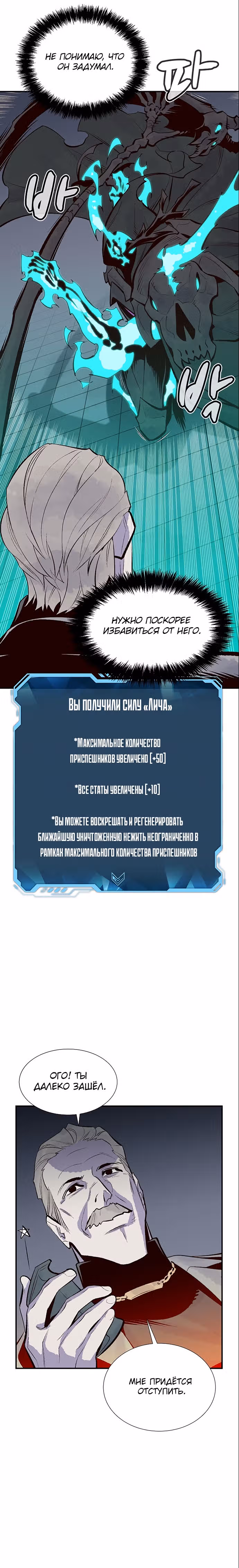 Некромант-одиночка — Том 1 · Глава 72, страница 29