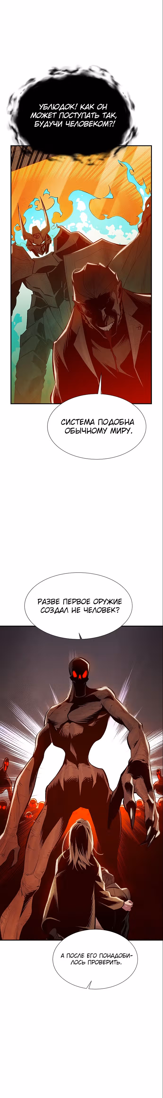 Некромант-одиночка — Том 1 · Глава 72, страница 34