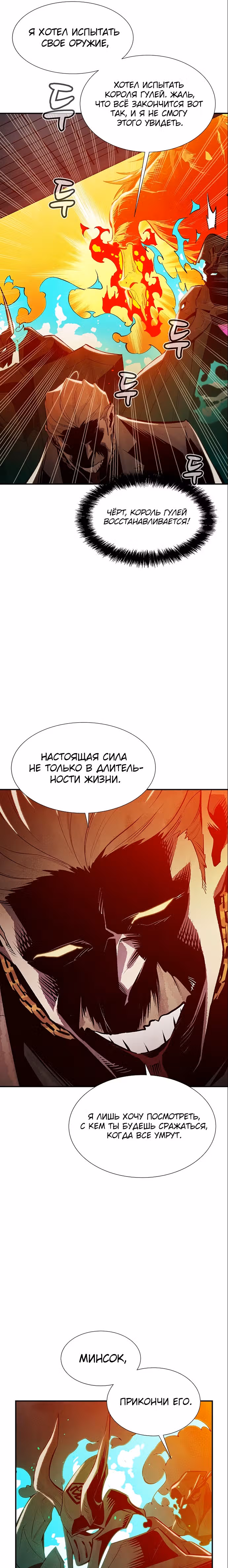 Некромант-одиночка — Том 1 · Глава 72, страница 35