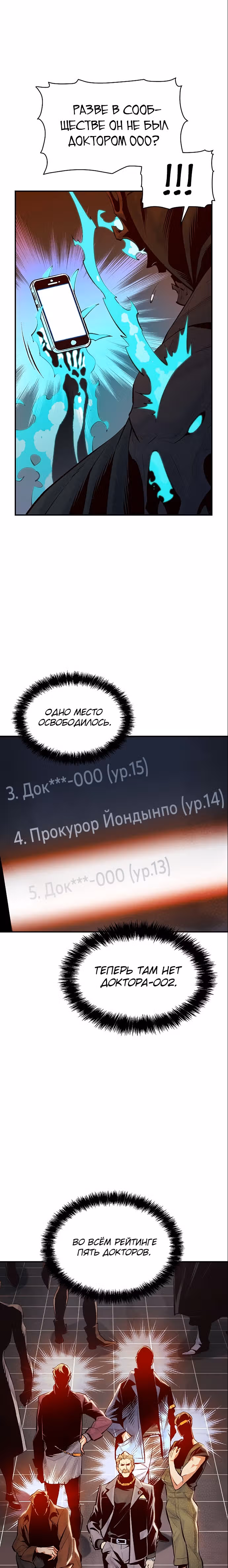 Некромант-одиночка — Том 1 · Глава 72, страница 37