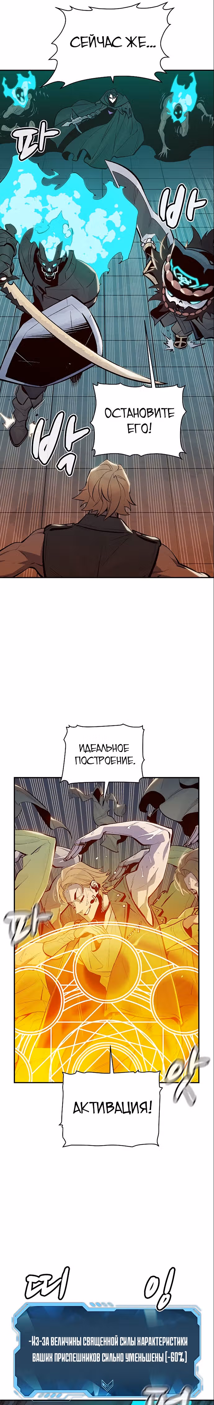 Некромант-одиночка — Том 1 · Глава 72, страница 6