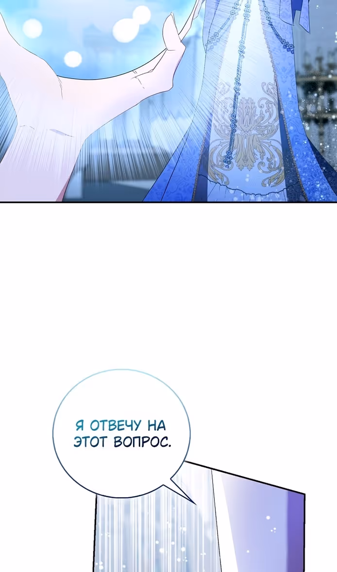 Я фальшивая Святая, но Боги одержимы мной — Том 1 · Глава 80, страница 29