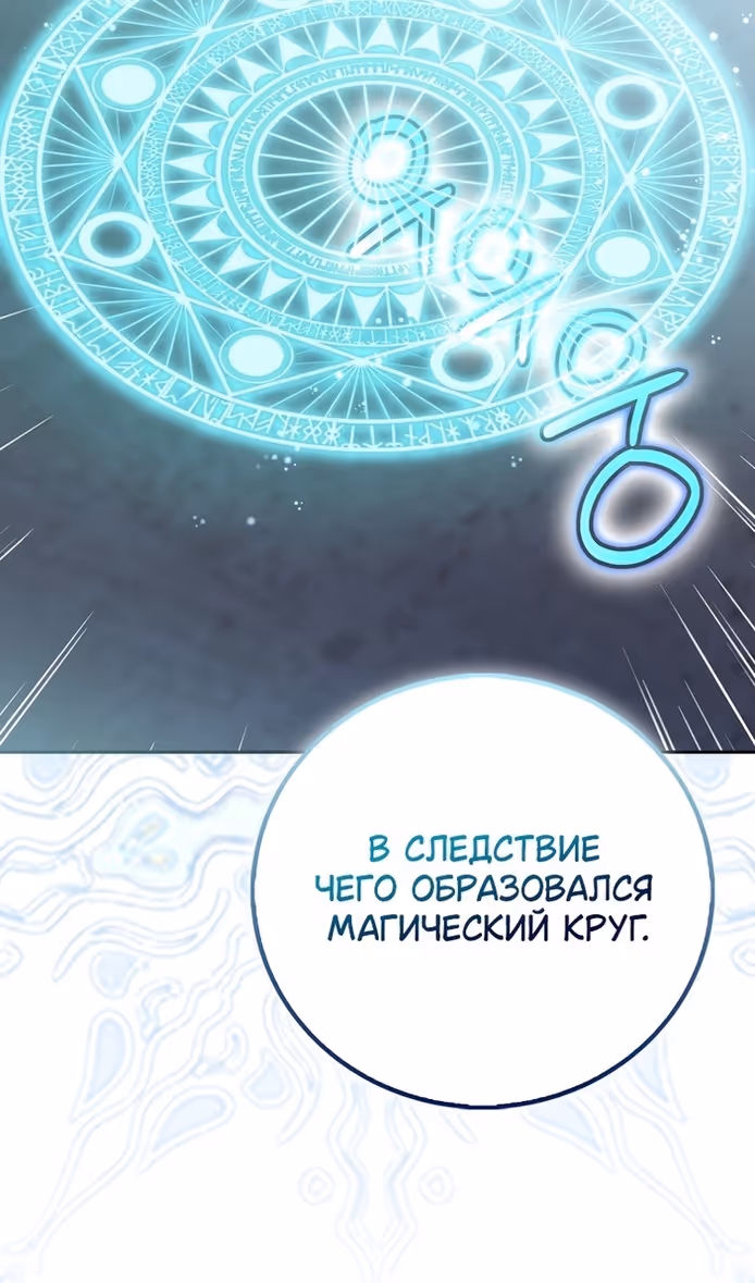 Я фальшивая Святая, но Боги одержимы мной — Том 1 · Глава 80, страница 34