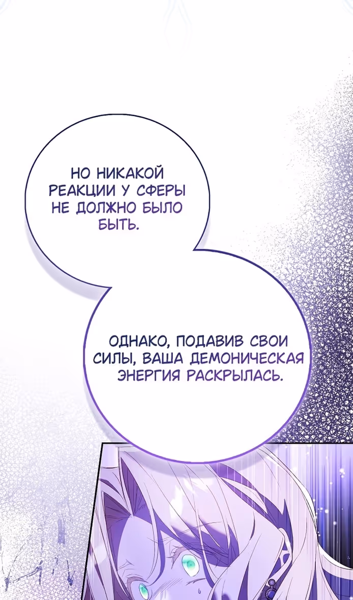Я фальшивая Святая, но Боги одержимы мной — Том 1 · Глава 80, страница 35