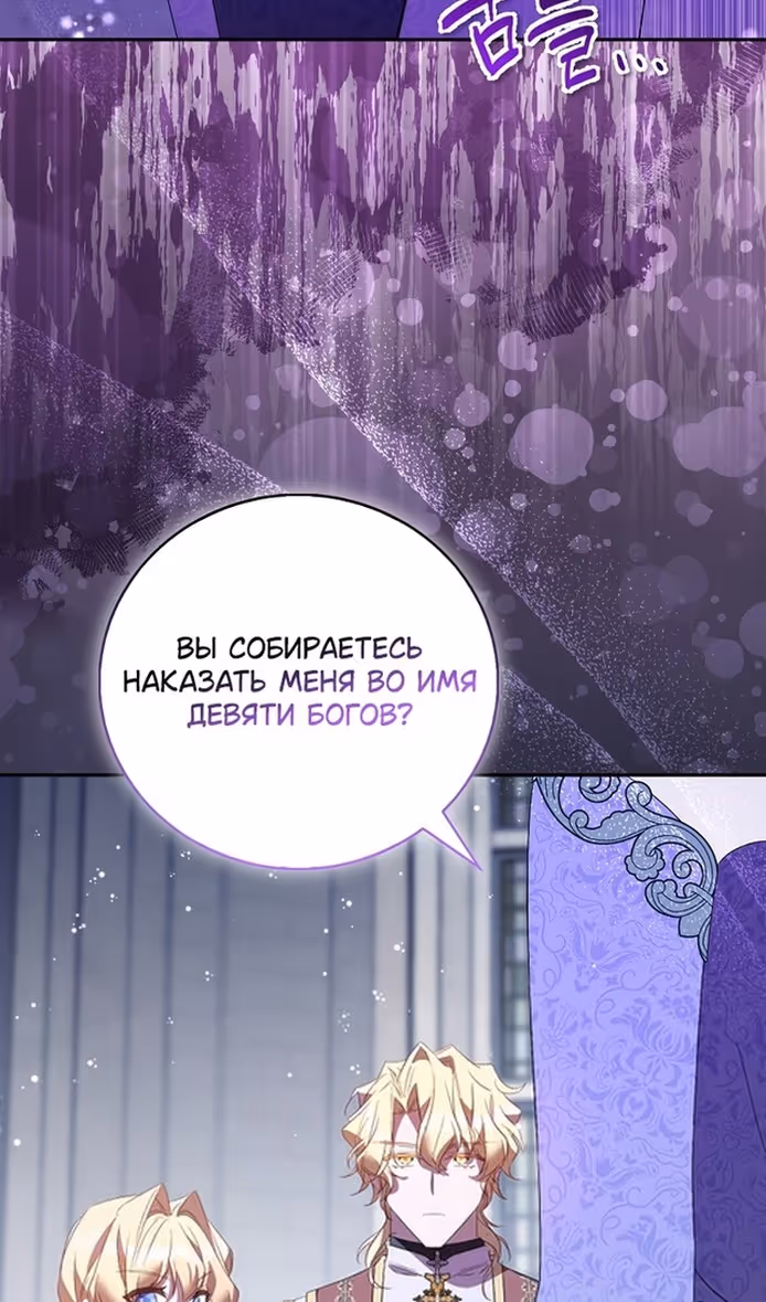 Я фальшивая Святая, но Боги одержимы мной — Том 1 · Глава 80, страница 42