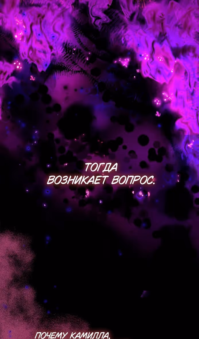Я фальшивая Святая, но Боги одержимы мной — Том 1 · Глава 80, страница 7