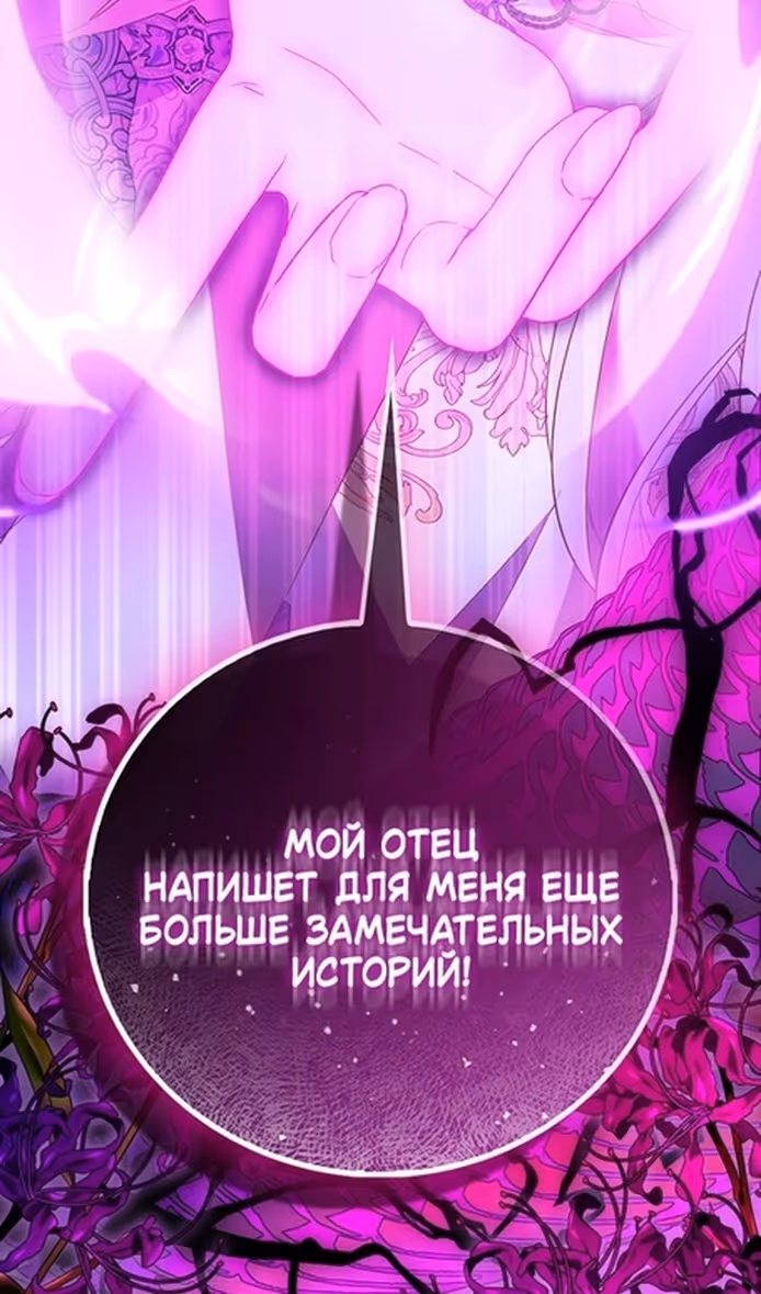 Я фальшивая Святая, но Боги одержимы мной — Том 1 · Глава 80, страница 67