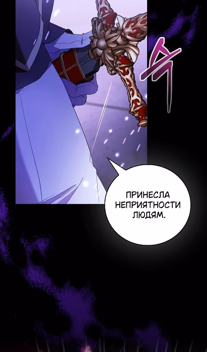 Я фальшивая Святая, но Боги одержимы мной — Том 1 · Глава 80, страница 71