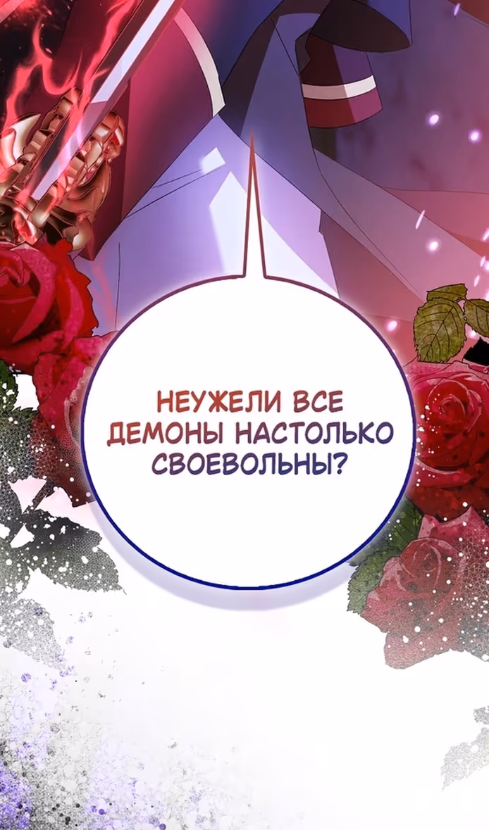 Я фальшивая Святая, но Боги одержимы мной — Том 1 · Глава 80, страница 75