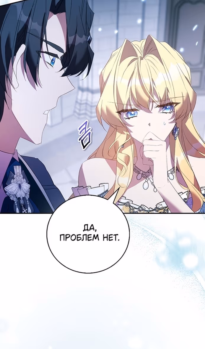 Я фальшивая Святая, но Боги одержимы мной — Том 1 · Глава 80, страница 93