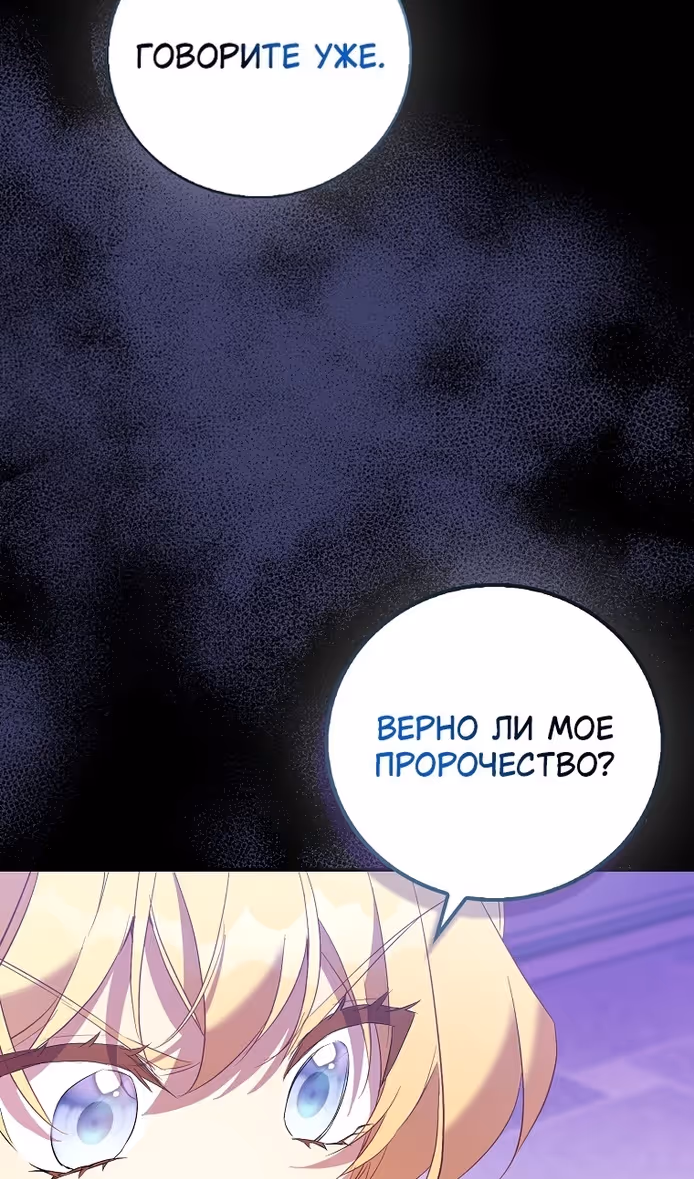Я фальшивая Святая, но Боги одержимы мной — Том 1 · Глава 80, страница 98