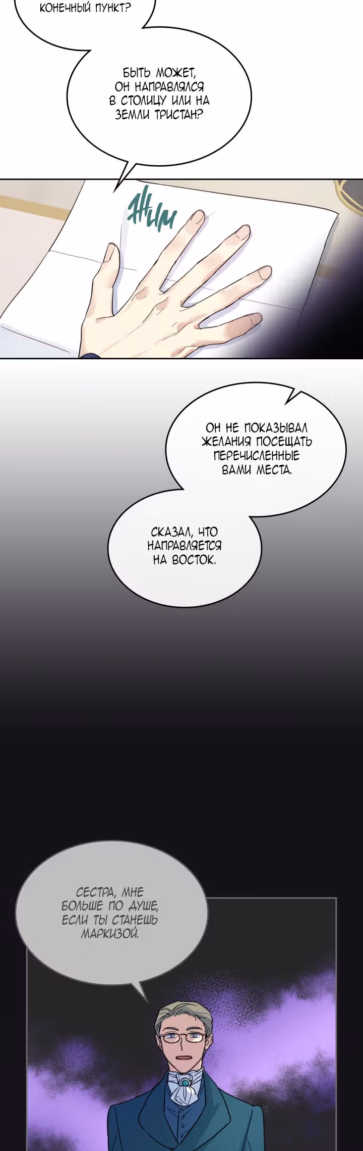 Она и зверь — Том 2 · Глава 68, страница 17