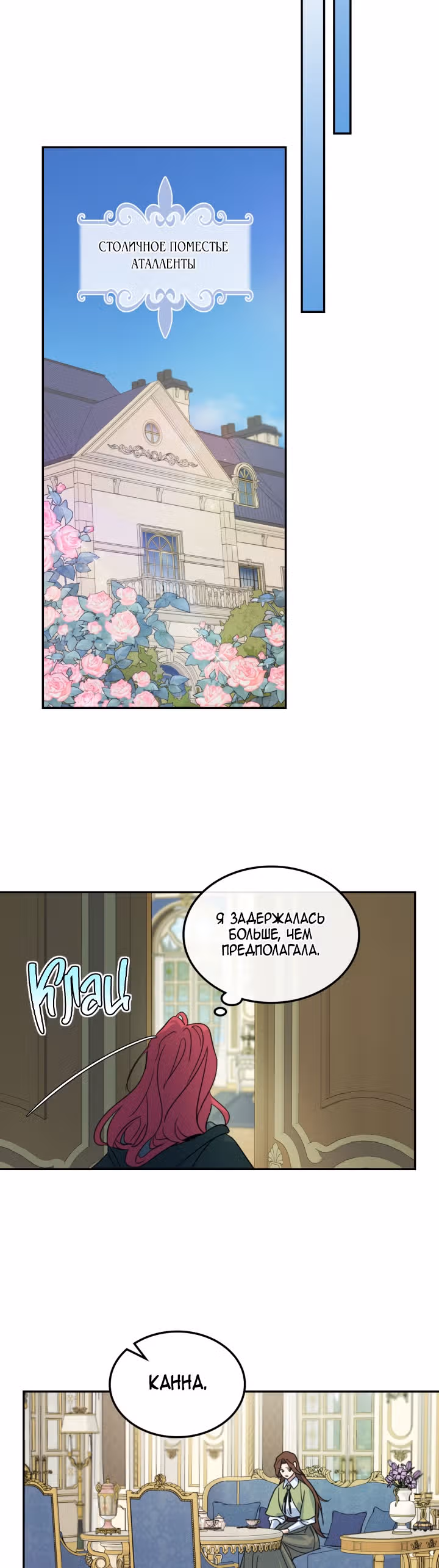 Она и зверь — Том 2 · Глава 68, страница 26