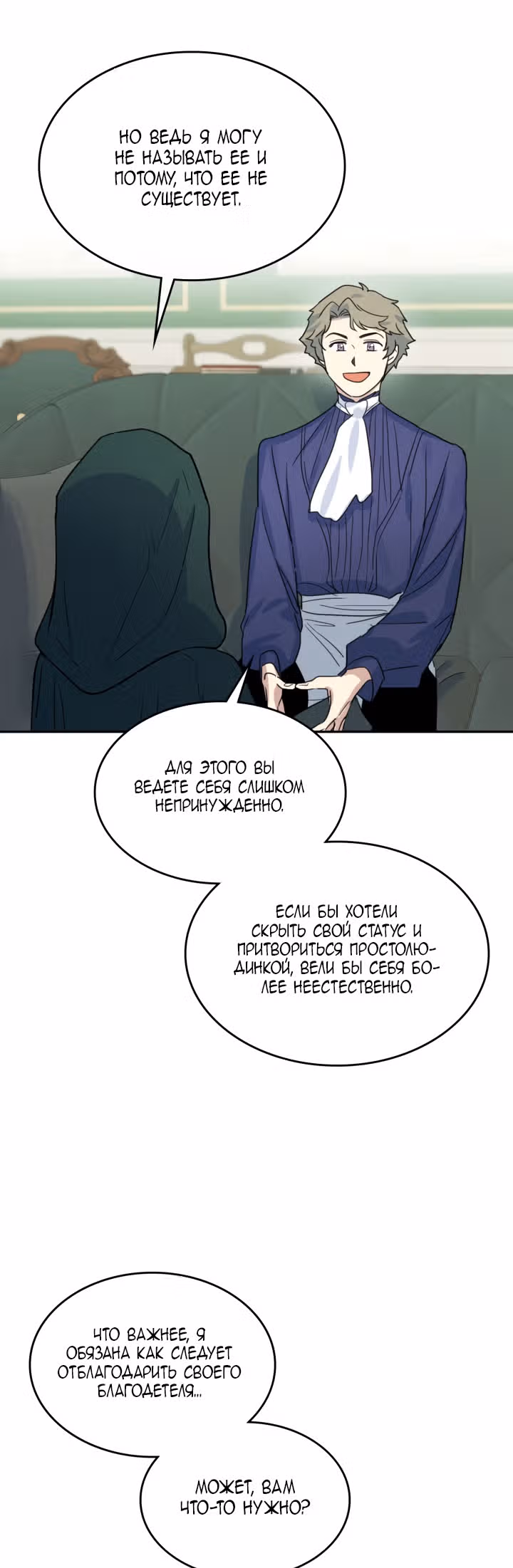 Она и зверь — Том 2 · Глава 68, страница 10
