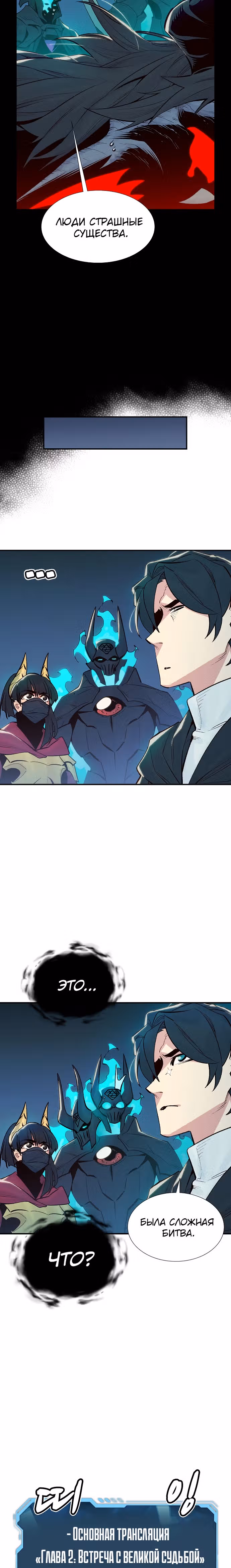 Некромант-одиночка — Том 1 · Глава 73, страница 22
