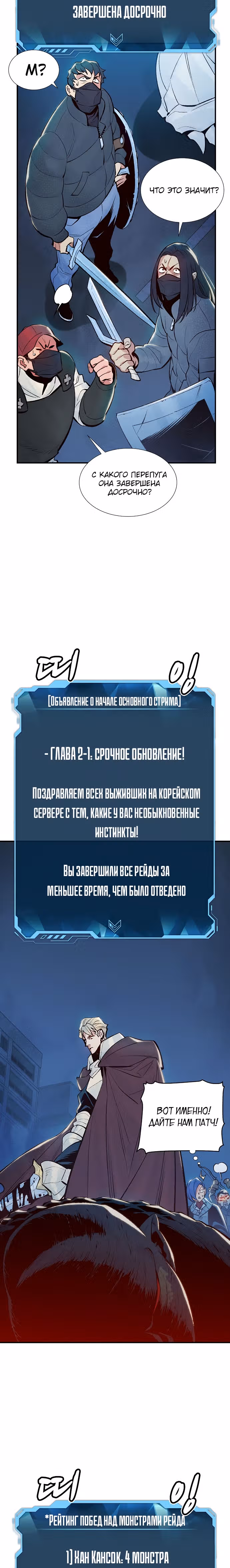Некромант-одиночка — Том 1 · Глава 73, страница 23