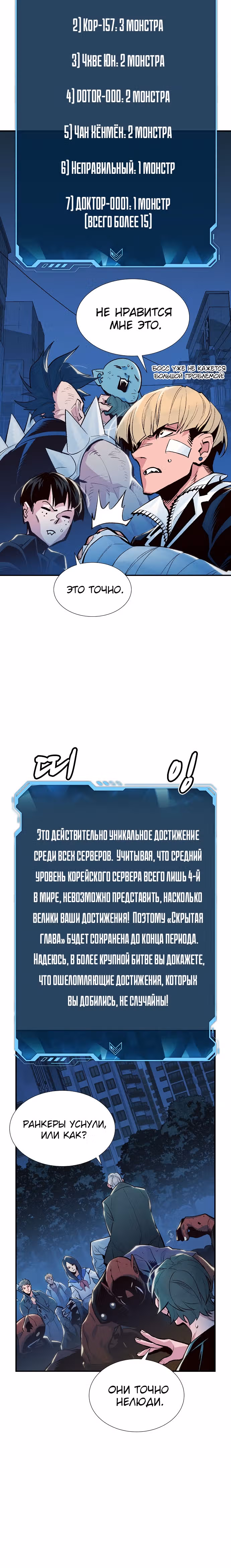 Некромант-одиночка — Том 1 · Глава 73, страница 24