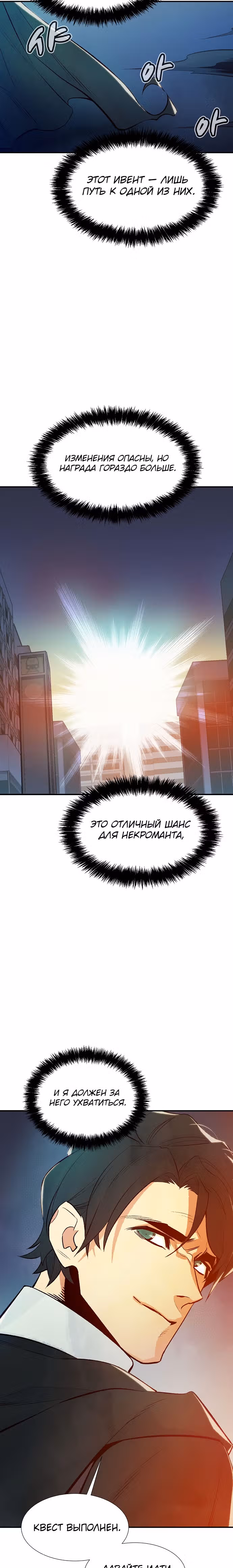 Некромант-одиночка — Том 1 · Глава 73, страница 27