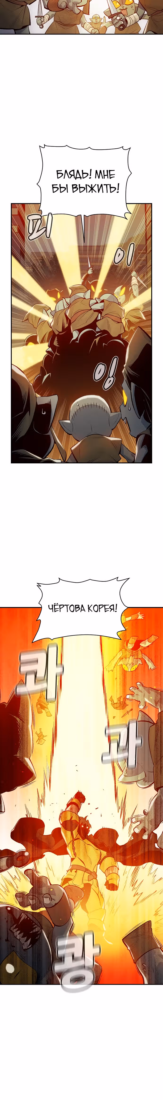 Некромант-одиночка — Том 1 · Глава 73, страница 29