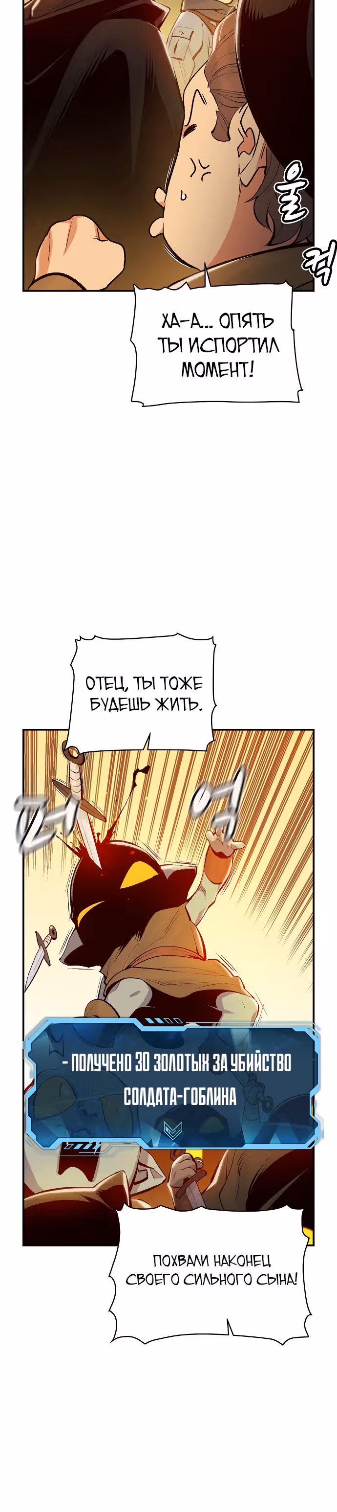 Некромант-одиночка — Том 1 · Глава 73, страница 38