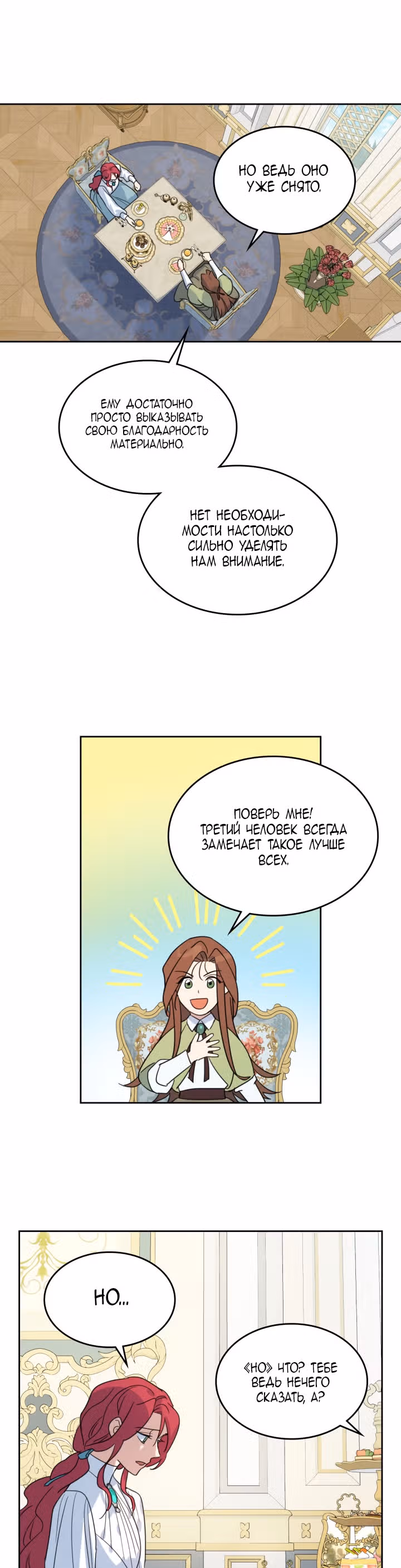 Она и зверь — Том 2 · Глава 69, страница 18