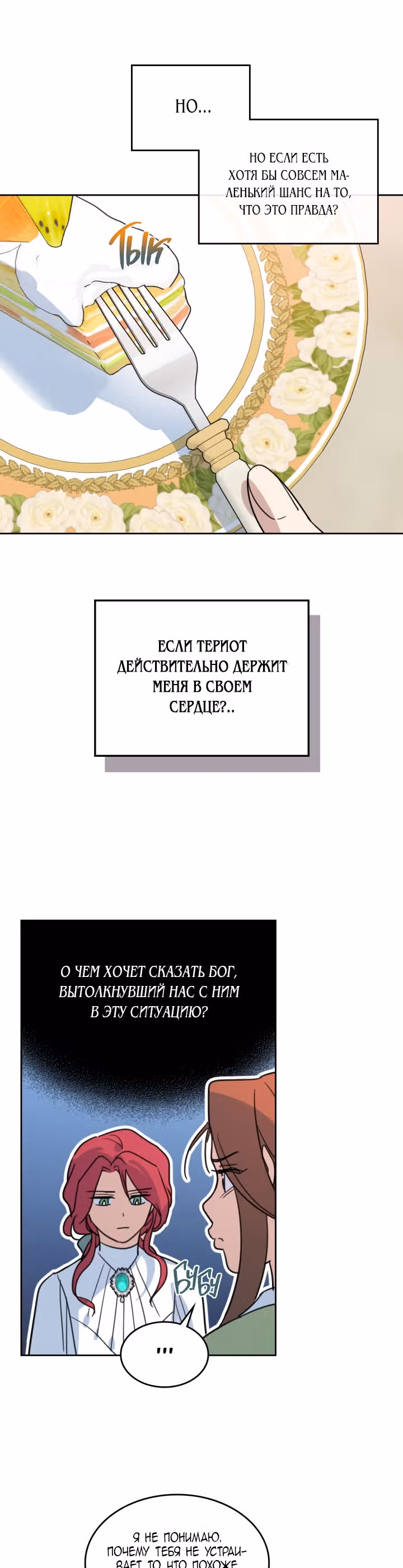 Она и зверь — Том 2 · Глава 69, страница 22