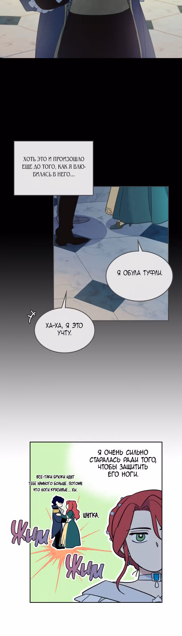 Она и зверь — Том 2 · Глава 70, страница 20