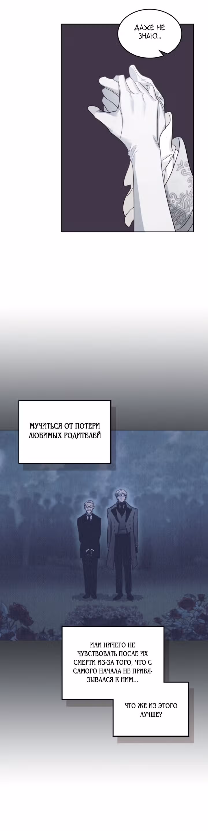 Она и зверь — Том 2 · Глава 70, страница 24