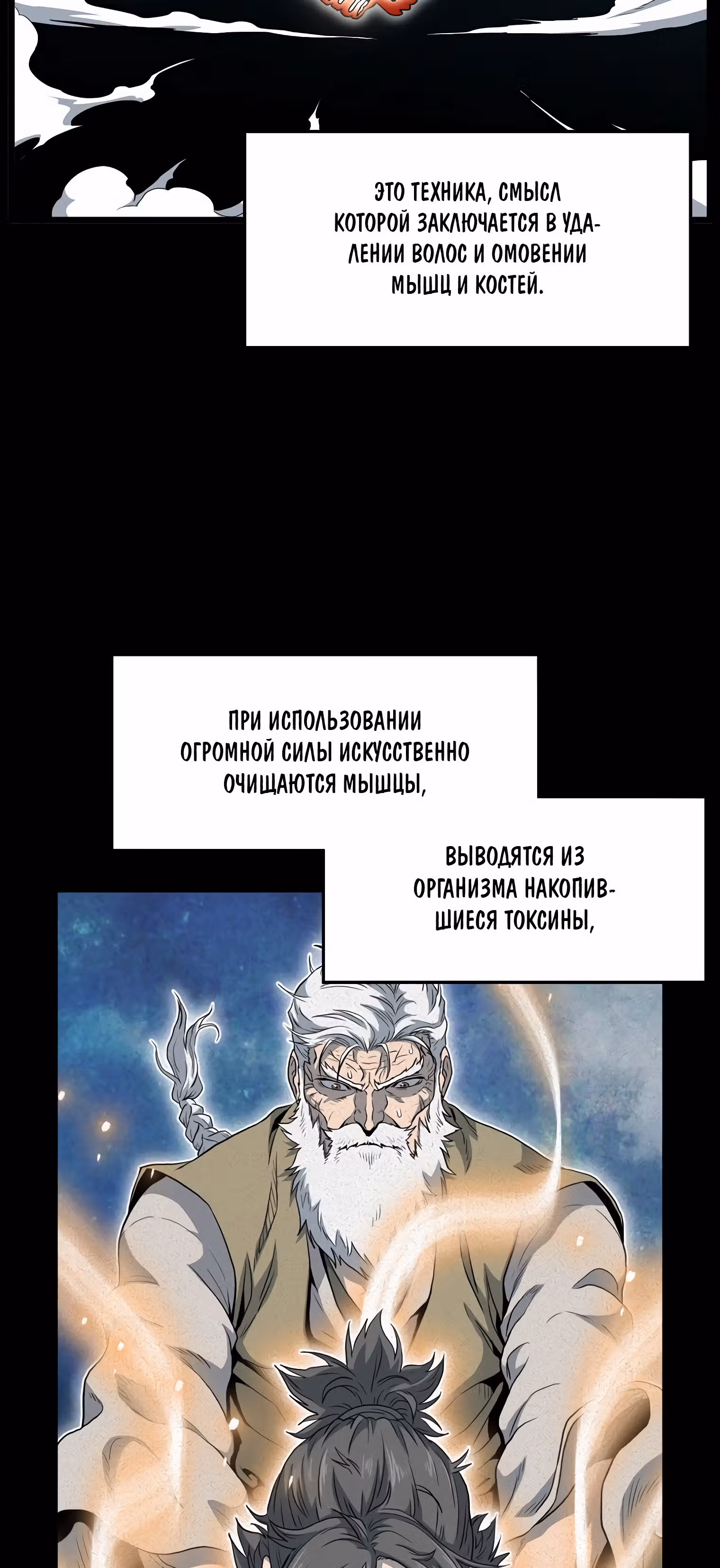 Логин Мурим — Том 2 · Глава 130, страница 38