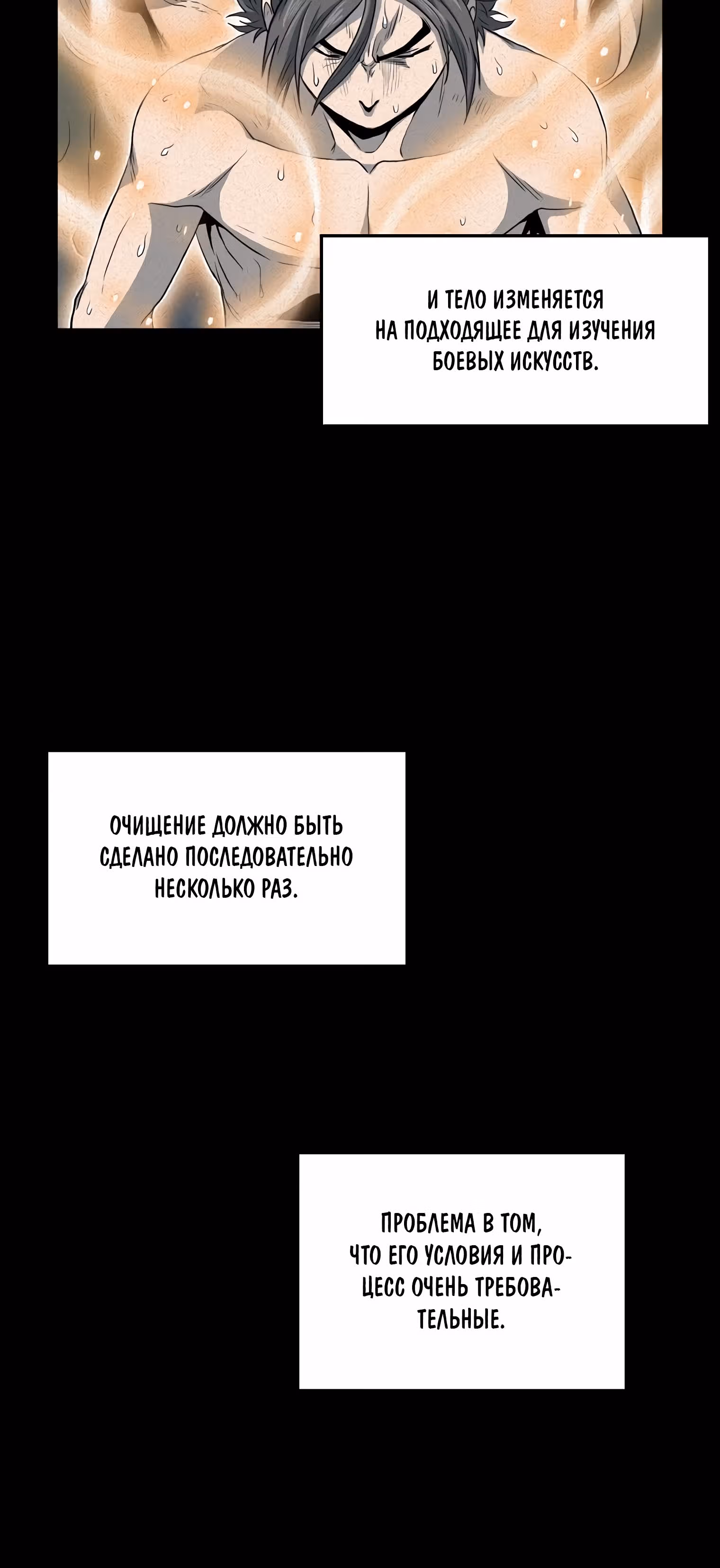 Логин Мурим — Том 2 · Глава 130, страница 39