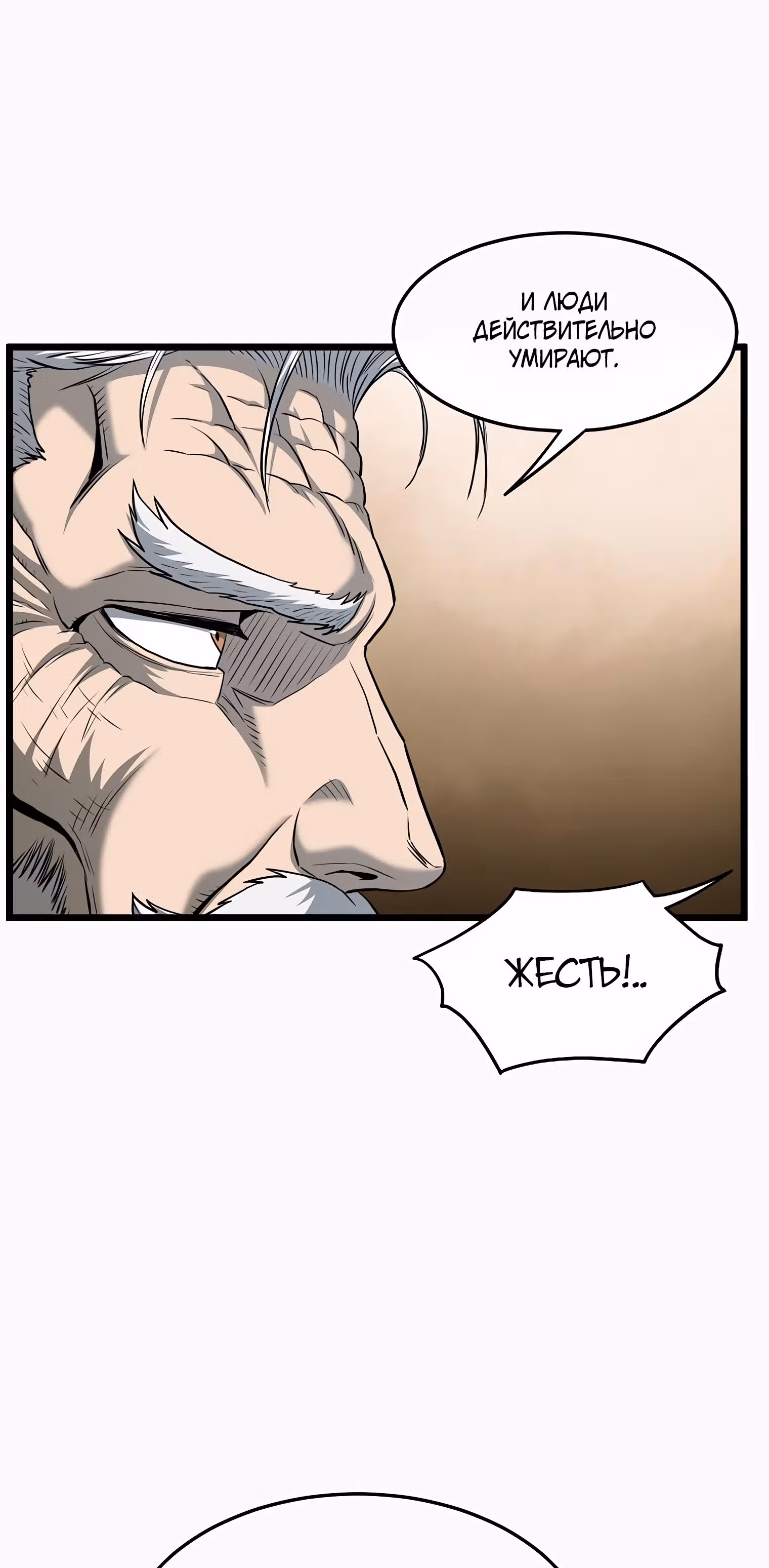 Логин Мурим — Том 2 · Глава 130, страница 48
