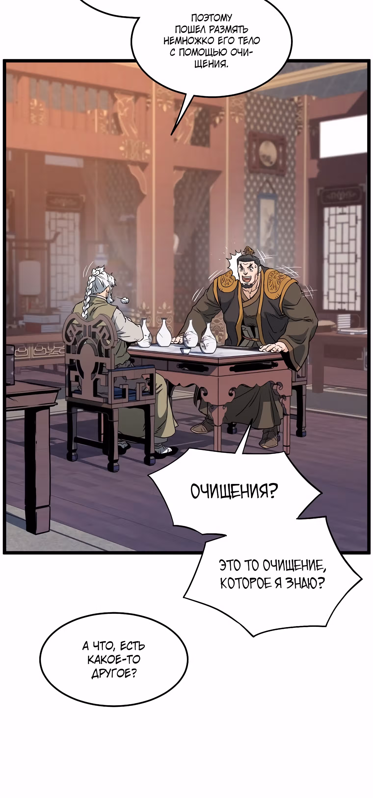 Логин Мурим — Том 2 · Глава 130, страница 89