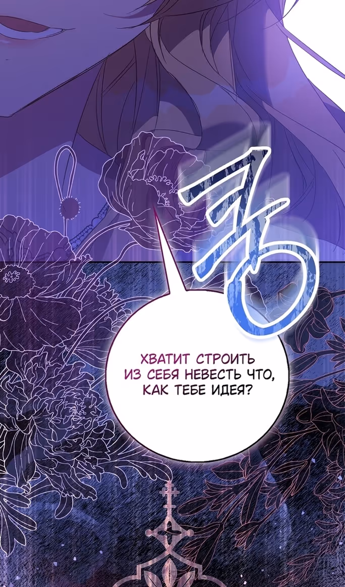 Я фальшивая Святая, но Боги одержимы мной — Том 1 · Глава 79, страница 102