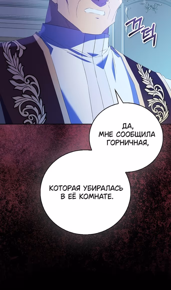 Я фальшивая Святая, но Боги одержимы мной — Том 1 · Глава 79, страница 12