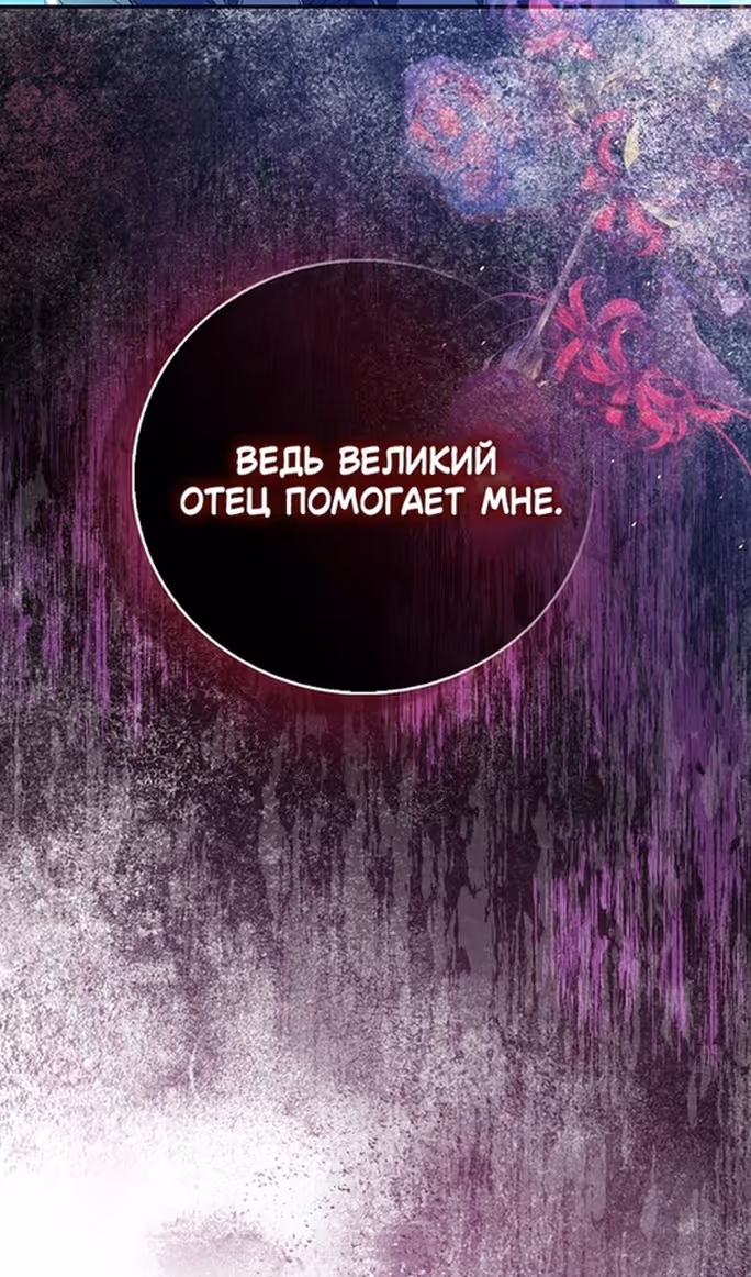 Я фальшивая Святая, но Боги одержимы мной — Том 1 · Глава 79, страница 14