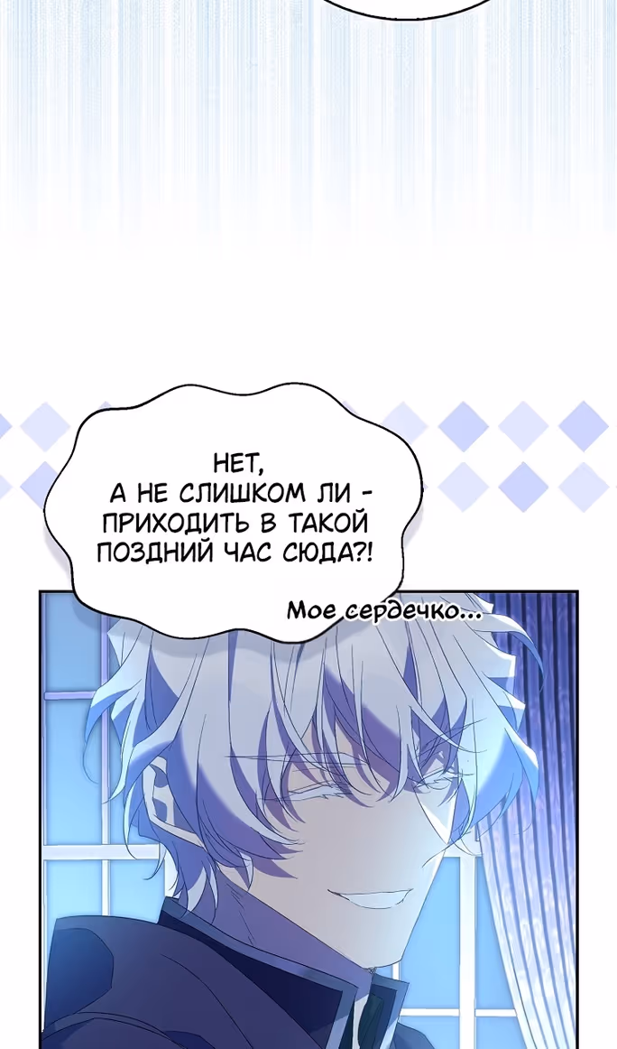 Я фальшивая Святая, но Боги одержимы мной — Том 1 · Глава 79, страница 26