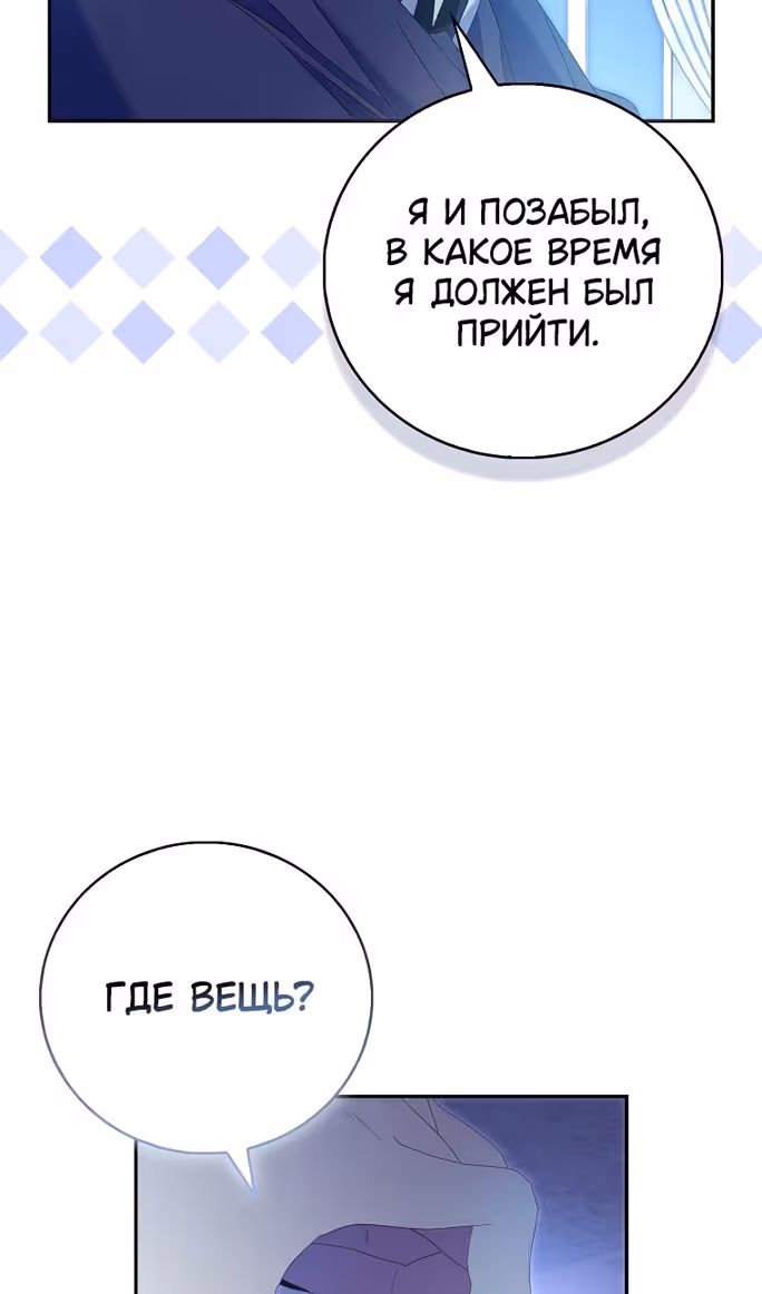 Я фальшивая Святая, но Боги одержимы мной — Том 1 · Глава 79, страница 27