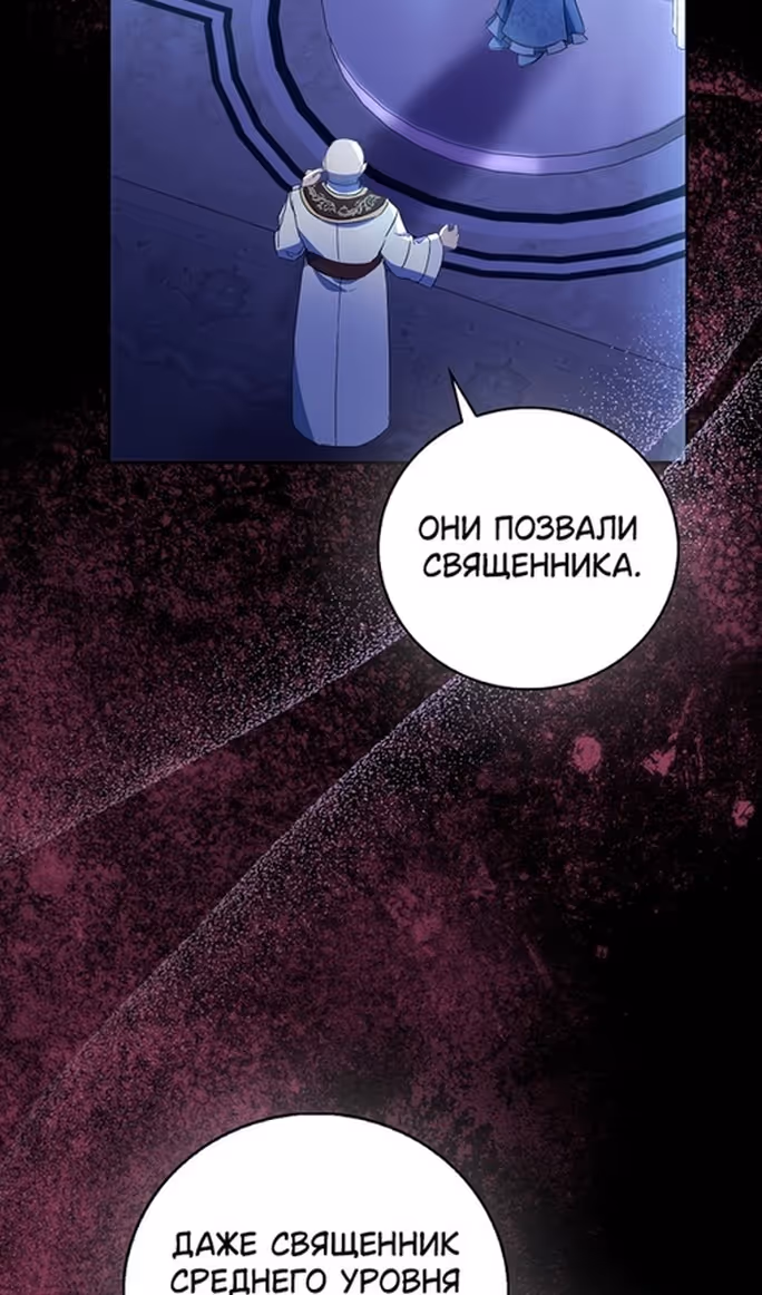 Я фальшивая Святая, но Боги одержимы мной — Том 1 · Глава 79, страница 4