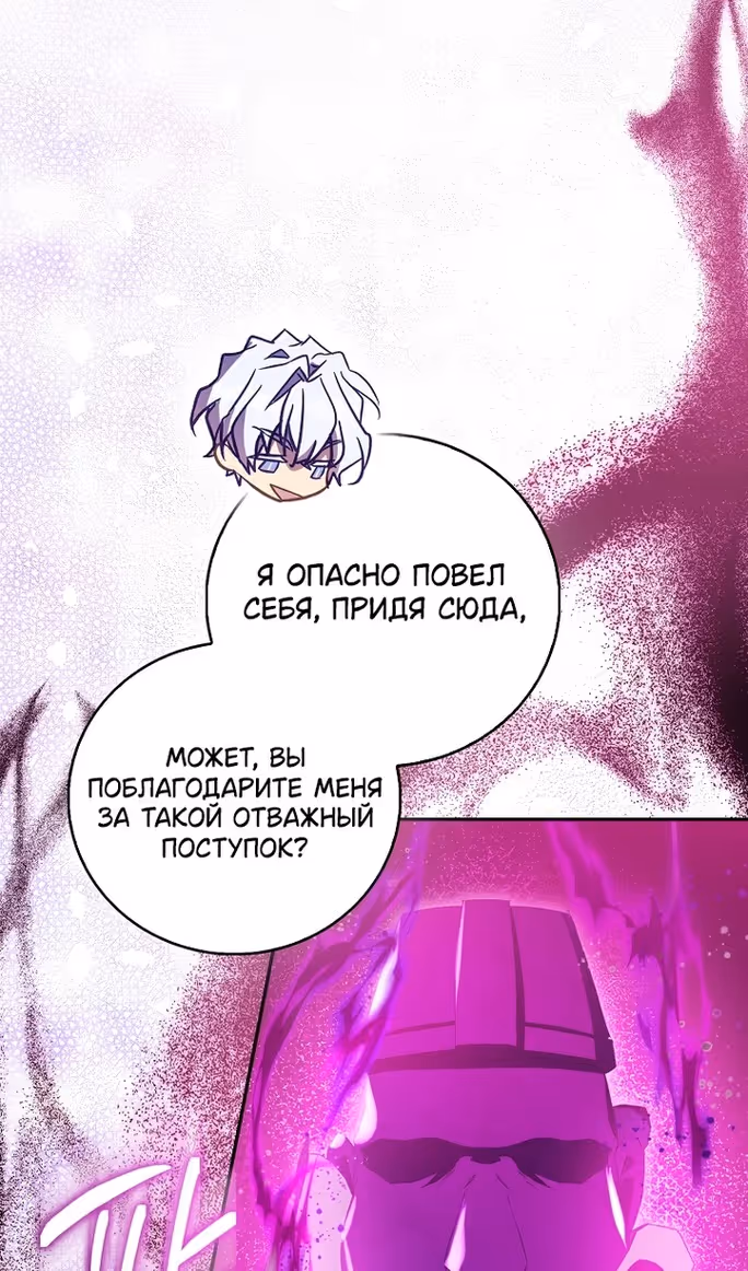 Я фальшивая Святая, но Боги одержимы мной — Том 1 · Глава 79, страница 32