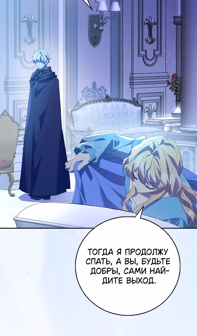 Я фальшивая Святая, но Боги одержимы мной — Том 1 · Глава 79, страница 39